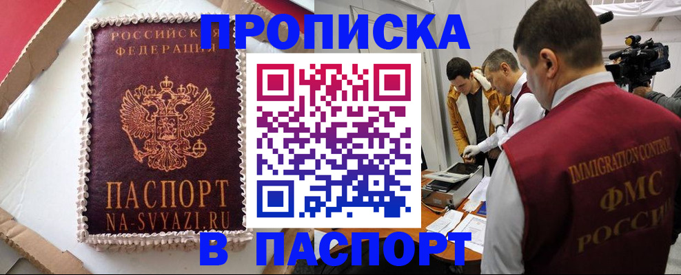 временная регистрация купить в Озёрах