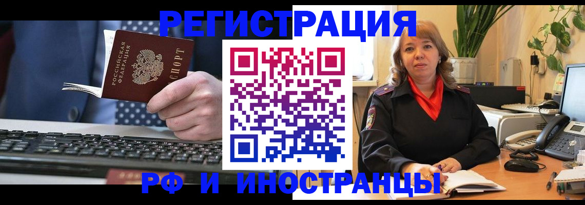 временная регистрация 2025 в Озёрах