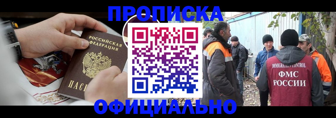 временная прописка в Озёрах