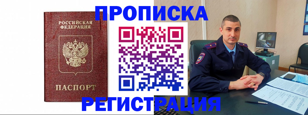 временная регистрация 2025 в Озёрах