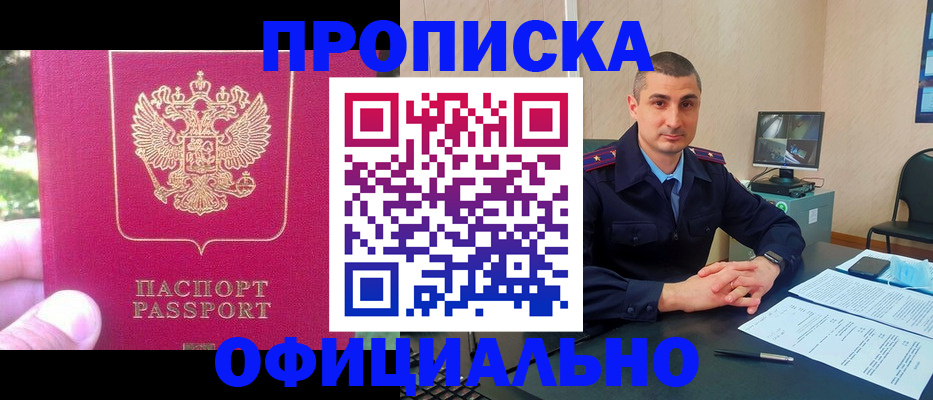 прописка штамп в Озёрах