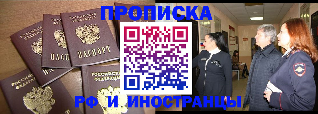 временная регистрация недорого в Озёрах